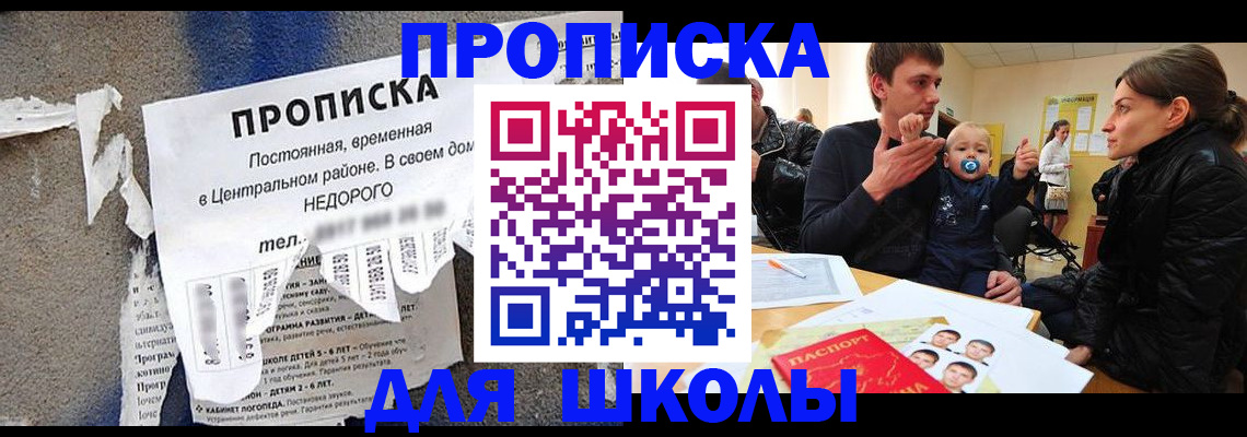 прописка законно в Шумерле