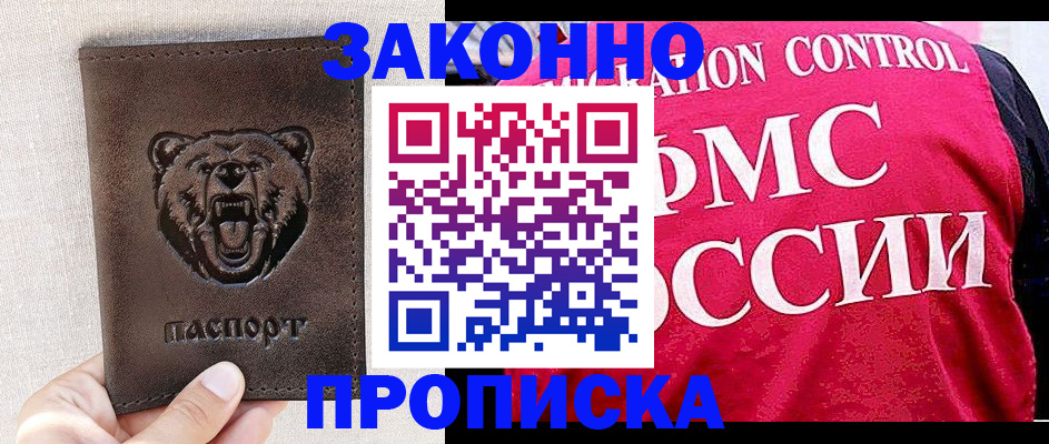 временная прописка в Шумерле